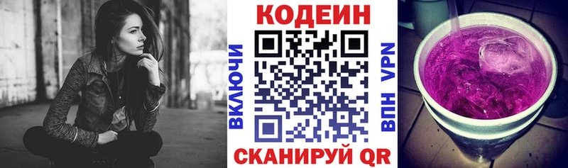 Codein Purple Drank  Купить  Валдай 
